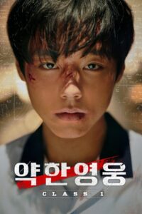 Classe dos Heróis Fracos: Temporada 1